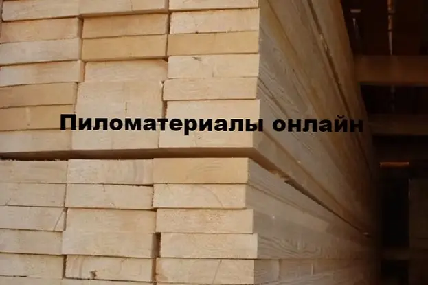 Доска сухая строганая 40×150×6000