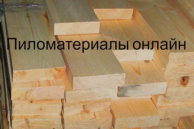 Доска сухая строганая 50×150×6000